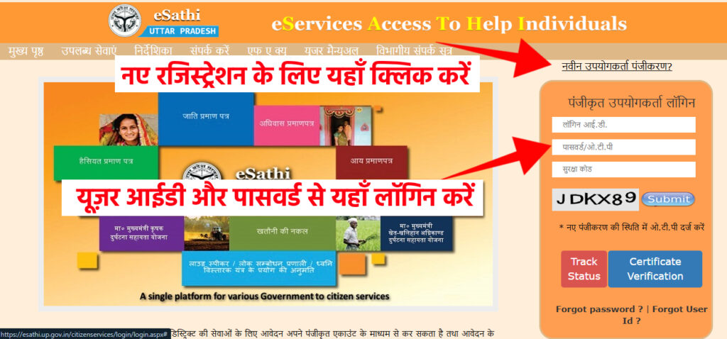 UP Bhulekh Khatauni 2026: खसरा-खतौनी ऑनलाइन कैसे देखें? जानें सही और अपडेटेड तरीका 13 Step 2: अगर आप पहले से पंजीकृत (Registered) हैं, तो अपने यूज़र आईडी और पासवर्ड से लॉगिन करें, और
अगर आपने पहले रजिस्ट्रेशन नहीं किया है, तो पहले नया रजिस्ट्रेशन पूरा करें।