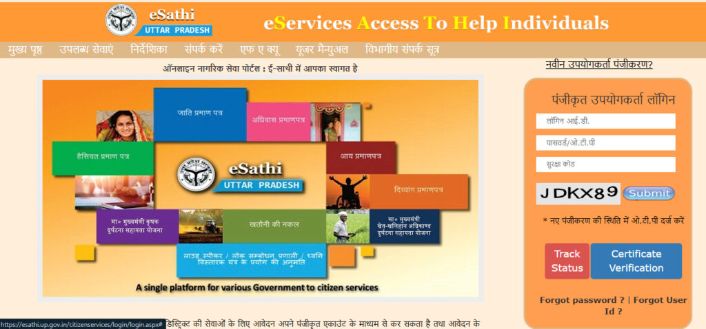 UP Bhulekh Khatauni 2026: खसरा-खतौनी ऑनलाइन कैसे देखें? जानें सही और अपडेटेड तरीका 12 Step 1: सबसे पहले e-Sathi की आधिकारिक वेबसाइट https://esathi.up.gov.in पर जाएँ।