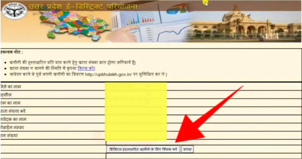 UP Bhulekh Khatauni 2026: खसरा-खतौनी ऑनलाइन कैसे देखें? जानें सही और अपडेटेड तरीका 15 Step 6: सभी जानकारी सही-सही भरने के बाद “डिजिटल हस्ताक्षरित खतौनी के लिए क्लिक करें” बटन पर क्लिक करें।