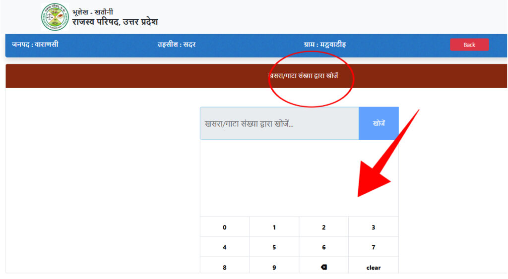 UP Bhulekh Khatauni 2026: खसरा-खतौनी ऑनलाइन कैसे देखें? जानें सही और अपडेटेड तरीका 10 image 2