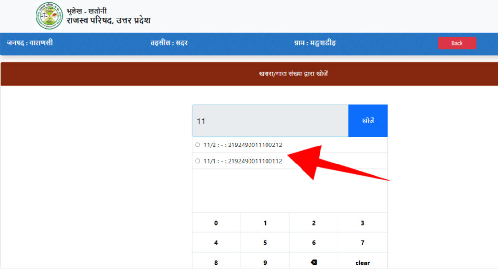 UP Bhulekh Khatauni 2026: खसरा-खतौनी ऑनलाइन कैसे देखें? जानें सही और अपडेटेड तरीका 11 image 3