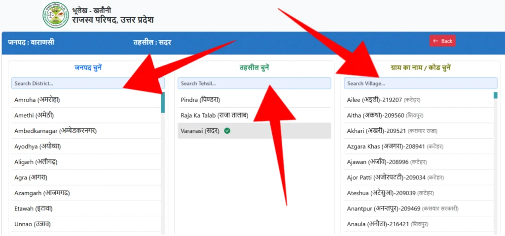 UP Bhulekh Khatauni 2026: खसरा-खतौनी ऑनलाइन कैसे देखें? जानें सही और अपडेटेड तरीका 3 Step 3: जिला, तहसील और गांव चुनें
खतौनी (अधिकार अभिलेख) की नकल देखें” के विकल्प पर क्लिक करने के बाद, आपको क्रम से ये जानकारी चुननी होगी:
अपना जिला/ जनपद चुनें
अब अपना तहसील चुनें
अब अपने ग्राम का नाम / कोड चुनें