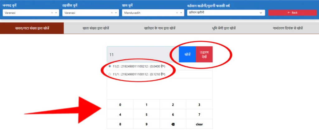UP Bhulekh Khatauni 2026: खसरा-खतौनी ऑनलाइन कैसे देखें? जानें सही और अपडेटेड तरीका 6 खतौनी की नकल ऑनलाइन 5